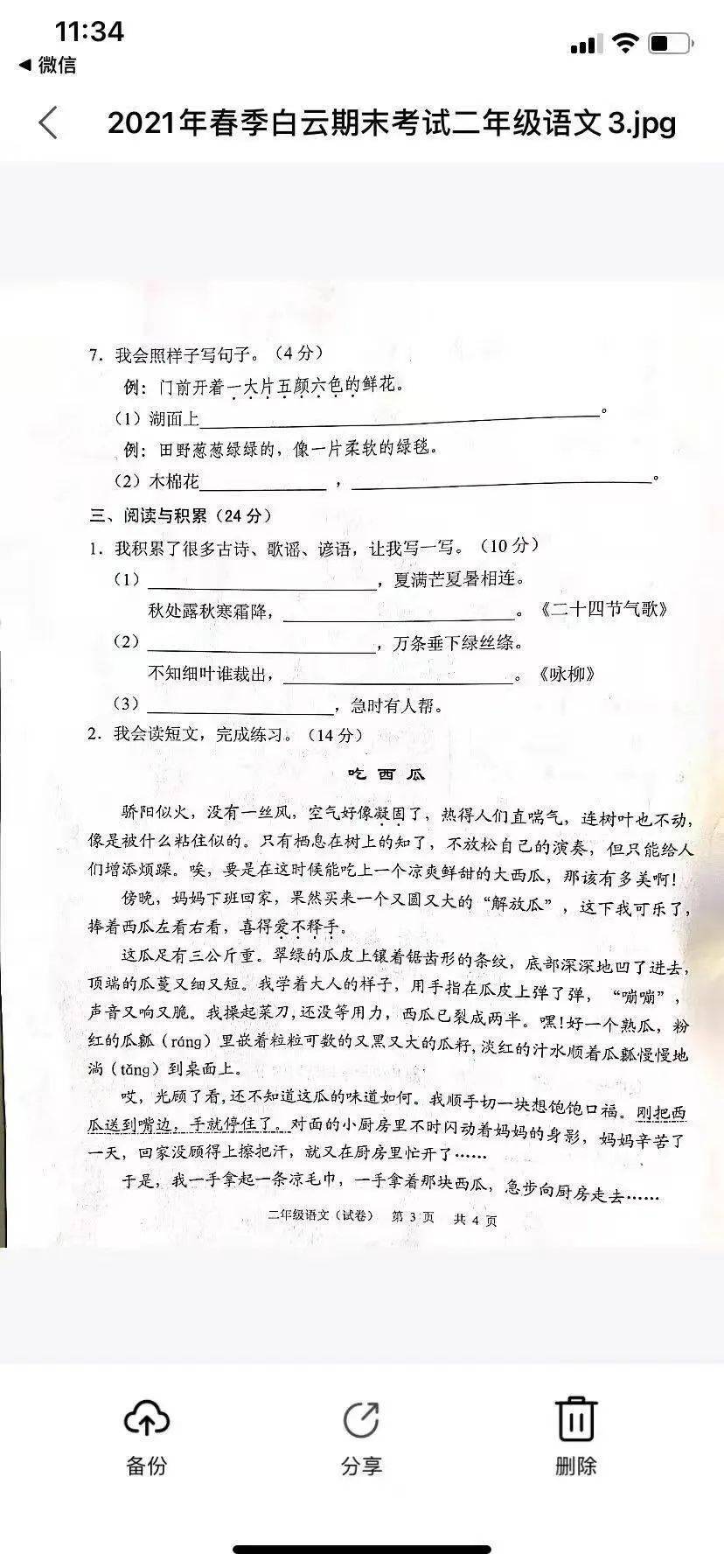 广州各区小学期末试卷概览