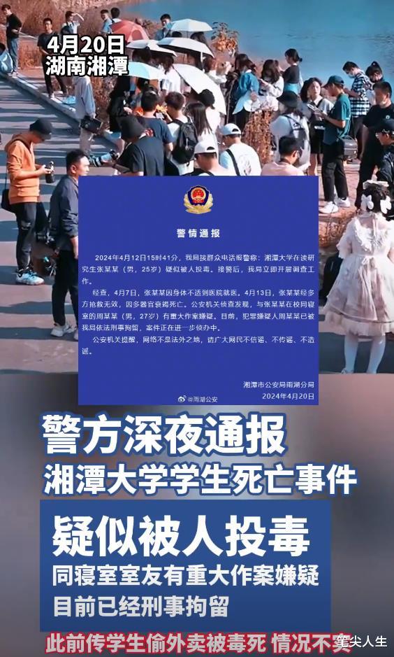 湘大投毒者声明，行为非故意杀人