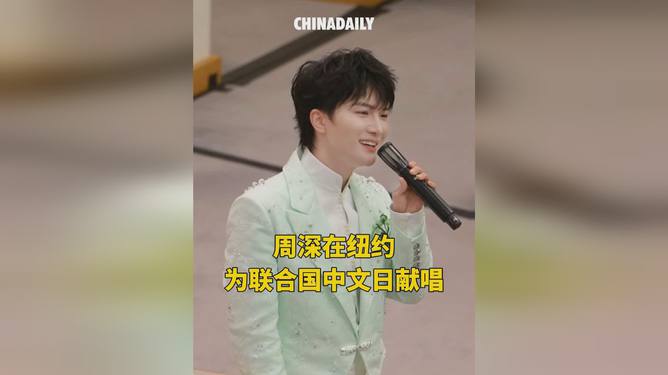 周深美国纽约献唱，跨越国界的音乐盛宴