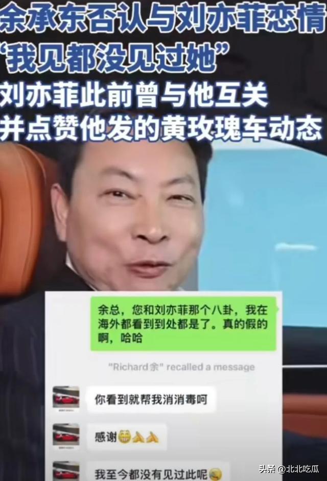 余承东辟谣与刘亦菲恋情传闻，真相究竟如何？