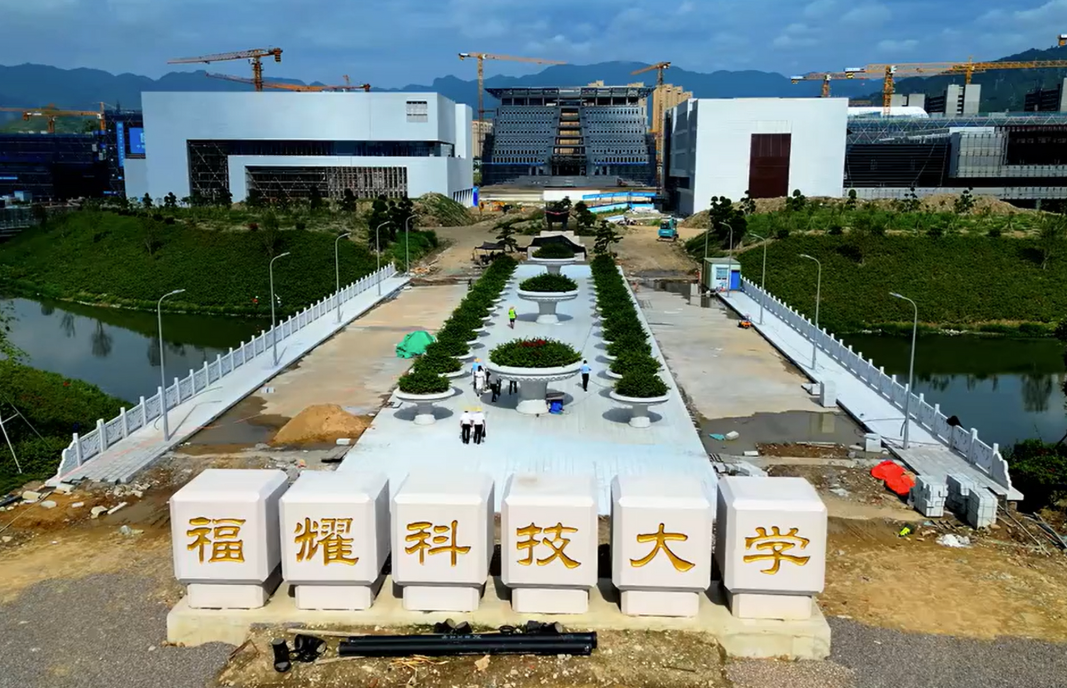 福耀科技大学性质深度解析