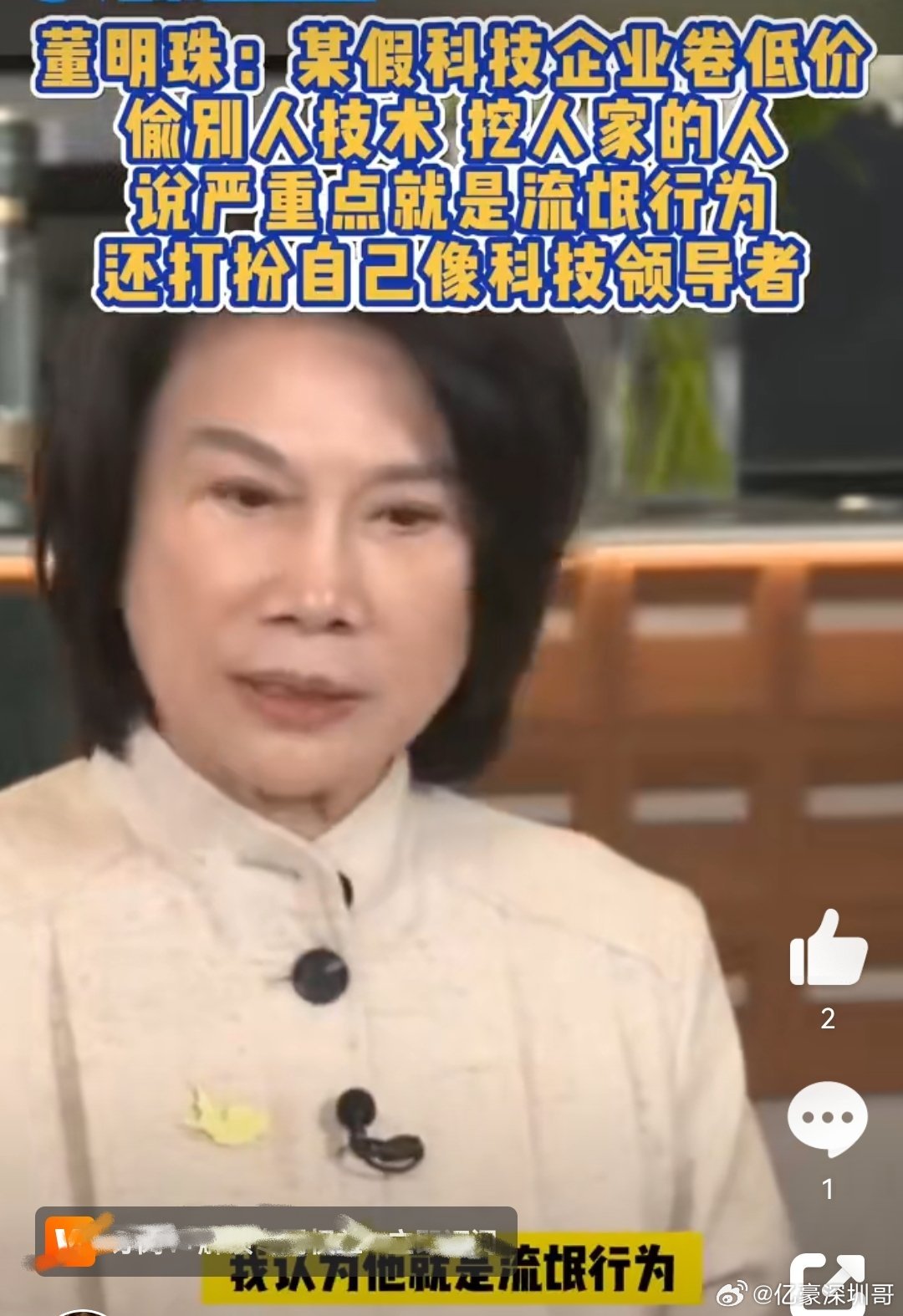 董明珠炮轰股市乱象，暗讽炒高股价成首富是投机游戏