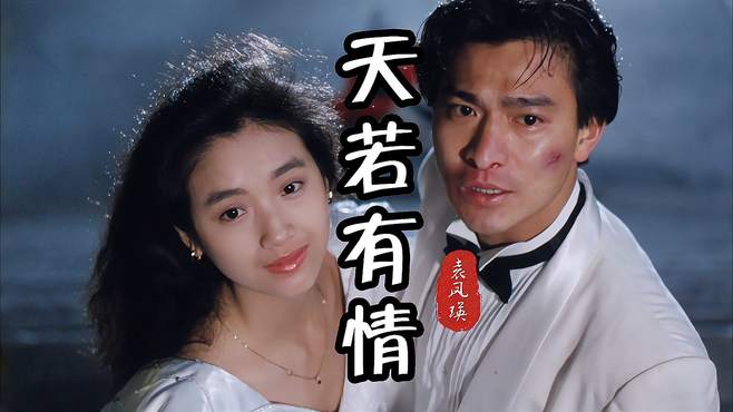天若有情里的歌曲名字及其魅力