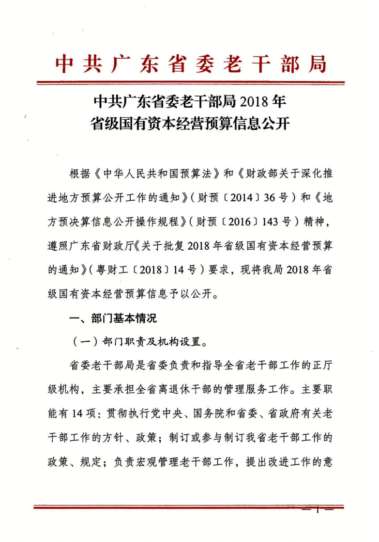 老干部局招聘待遇详解
