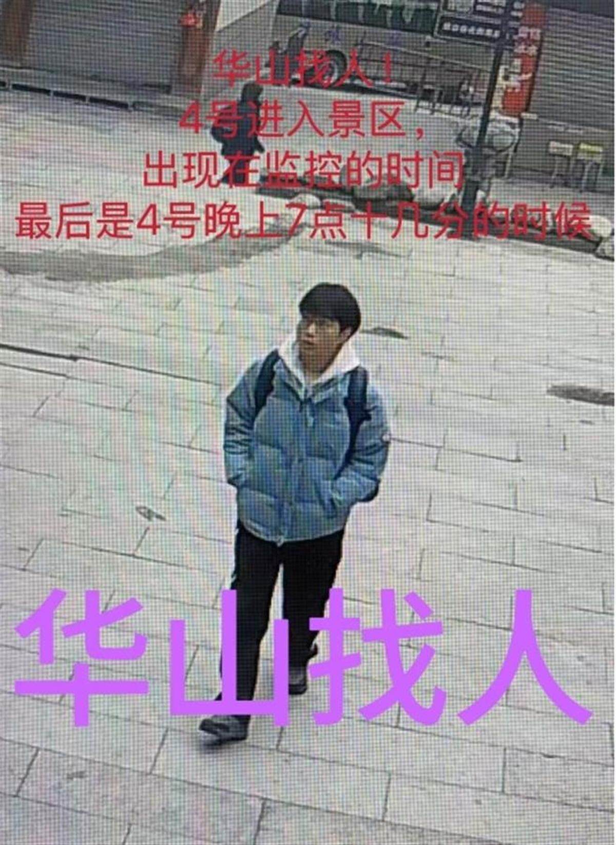 华山失踪小伙身亡原因深度解析