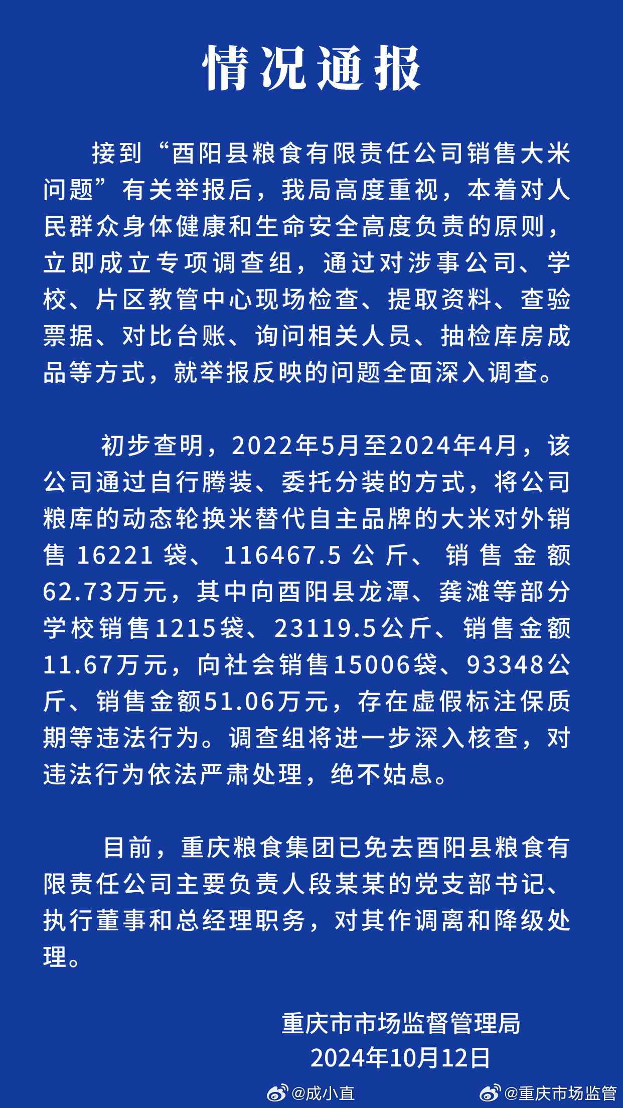 造谣大米涨价遭处罚，网络时代言论的底线与责任