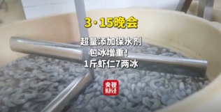 揭秘保水虾仁，一场关于质量与诚信的探讨