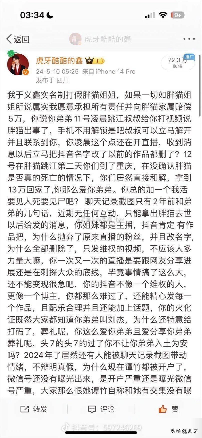 胖猫事件办案民警遭遇网暴，理性追责，尊重法治精神