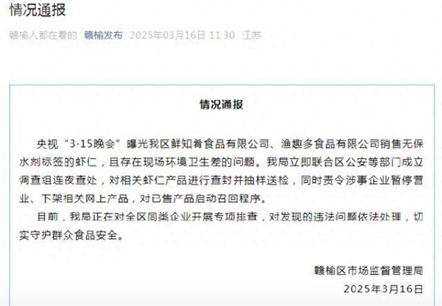 湛江检查保水虾仁质量问题，责令停止销售涉事产品