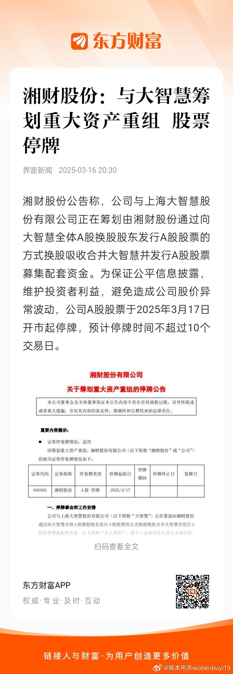 大智慧，筹划重大资产重组股票停牌