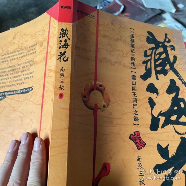 藏海小说，探寻神秘的深海世界