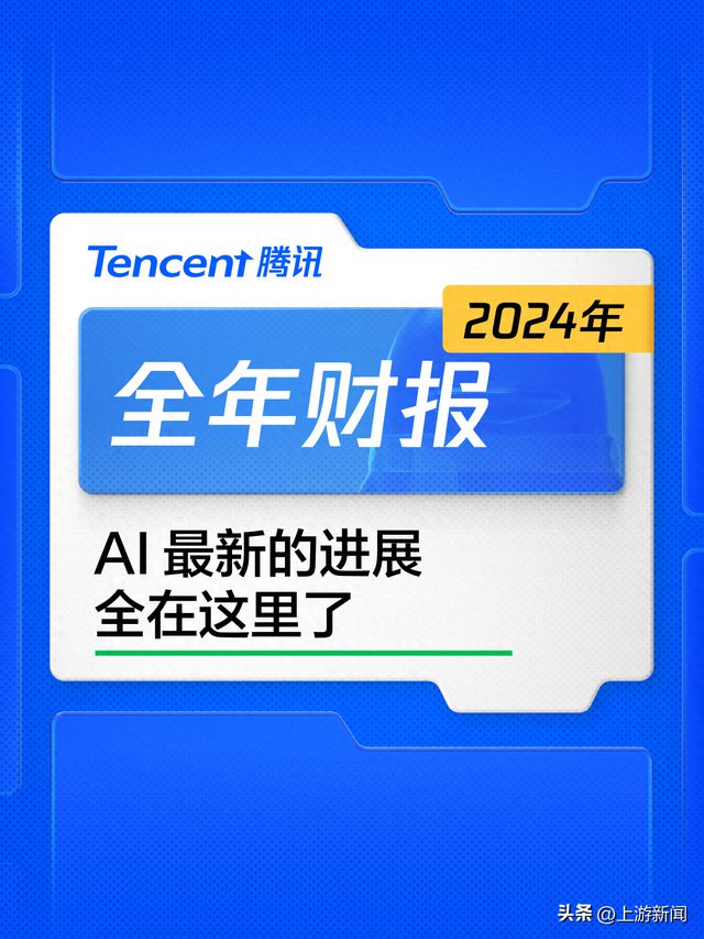 腾讯营收突破六千六百亿大关，一窥其成功的多重维度