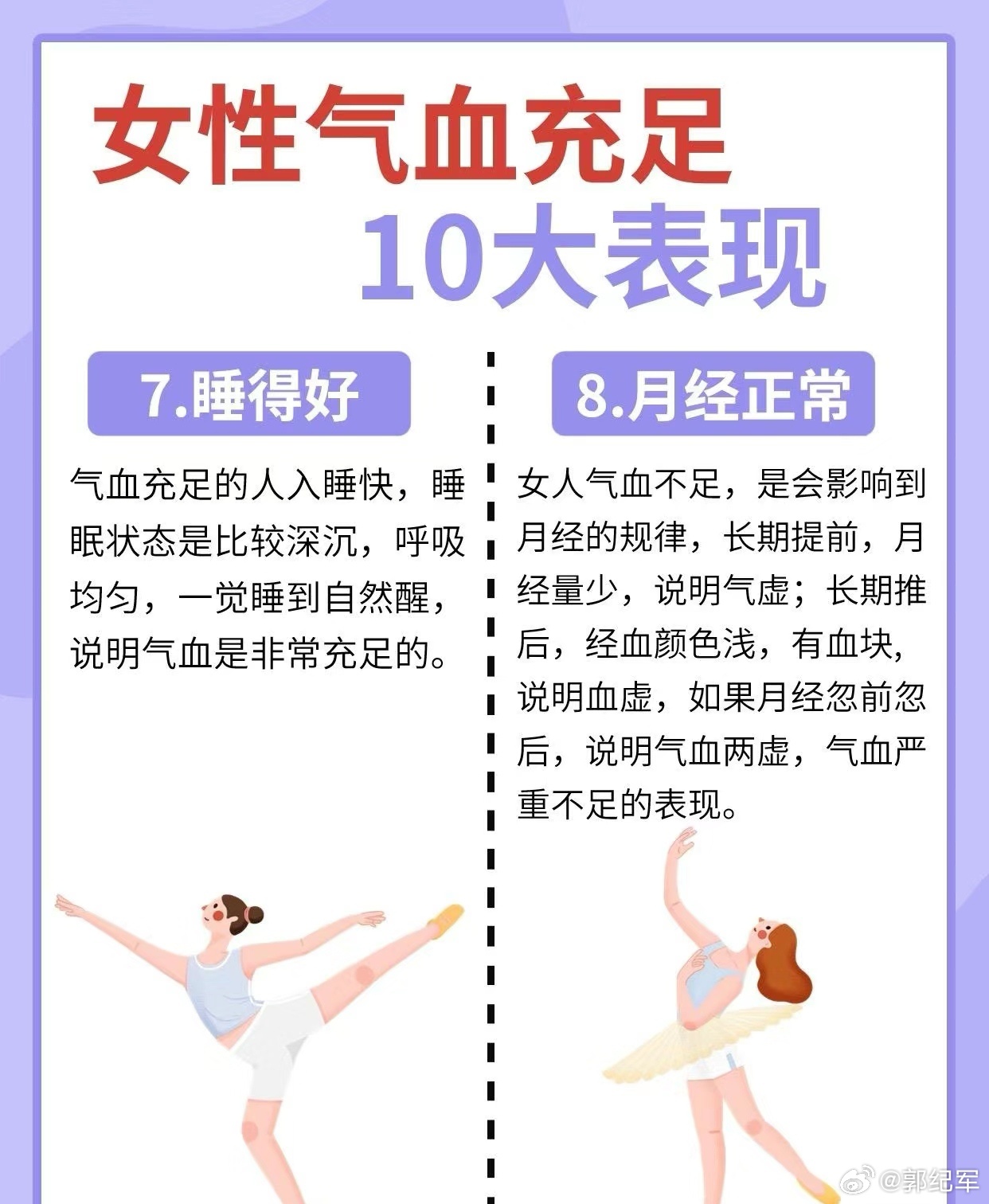 气血足的人有5大习惯，你了解吗？