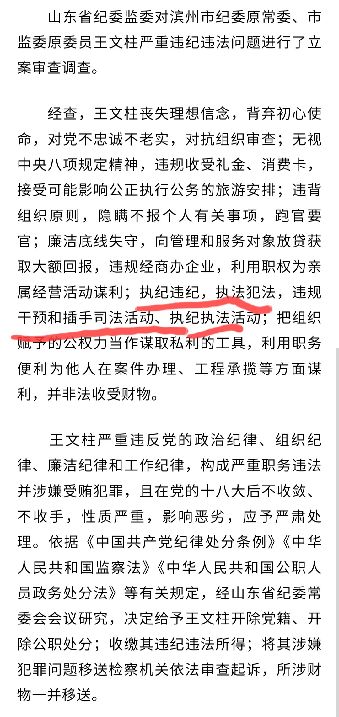 证监会内鬼王会民与其子被查事件深度解析