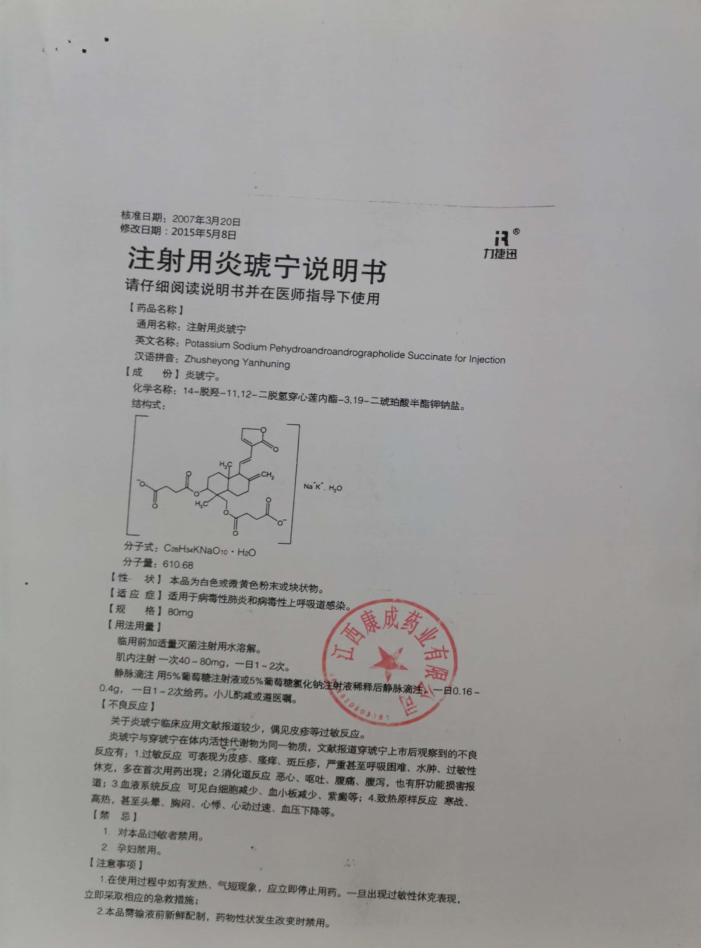 炎琥宁在儿童用药中的用量指导——以6岁儿童为例
