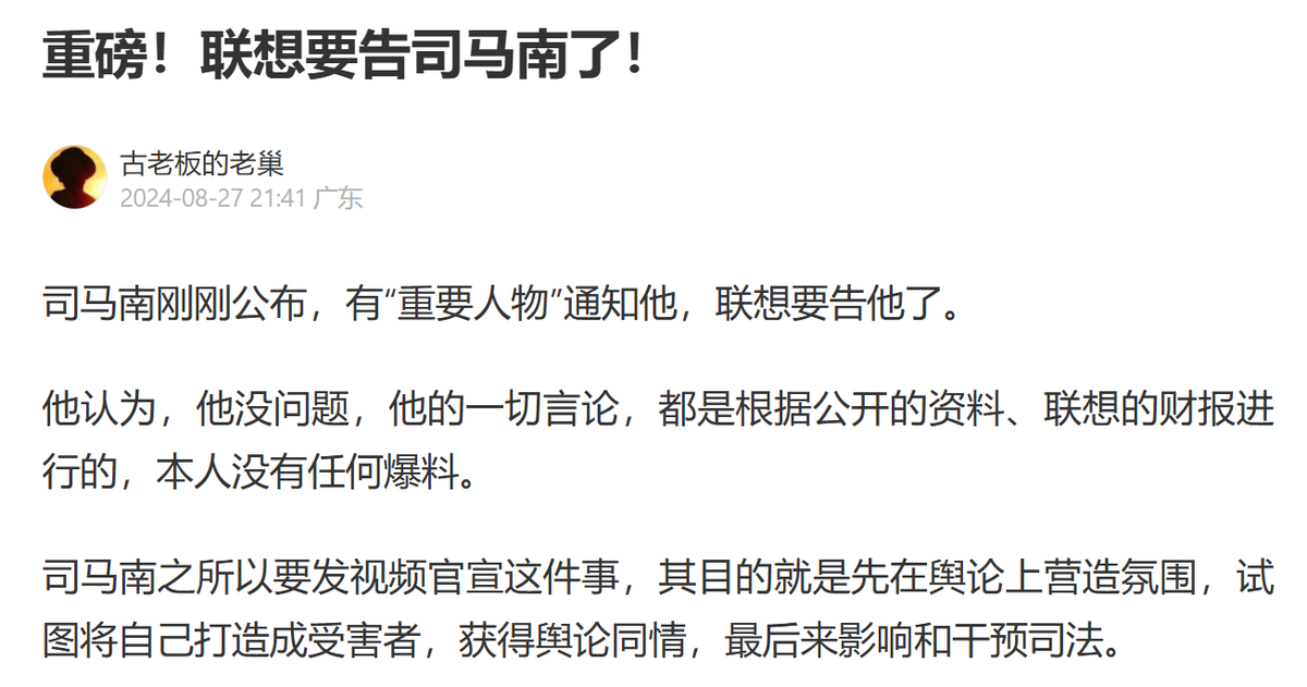 司马南被造谣事件深度解析