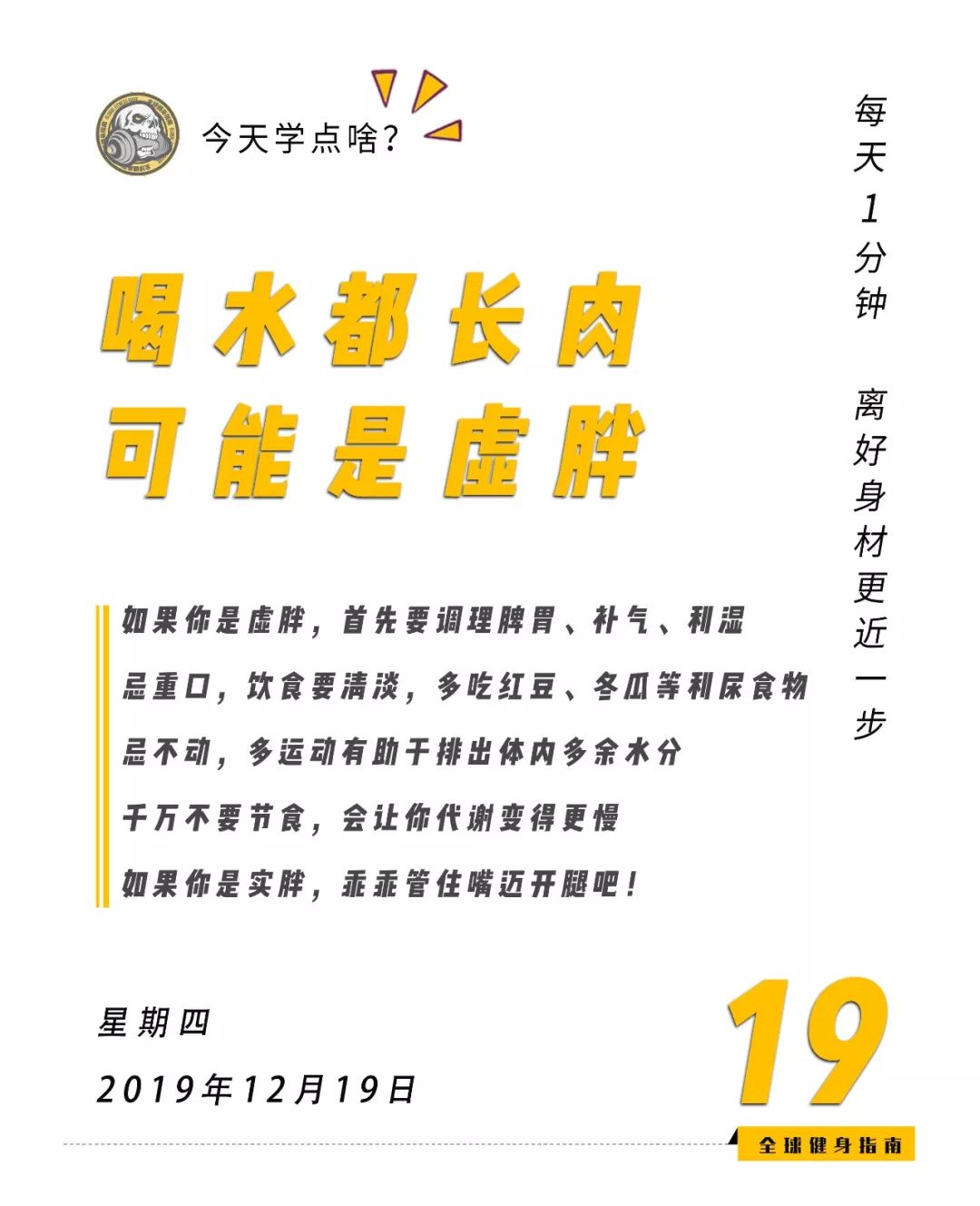 为国减肥不是笑谈