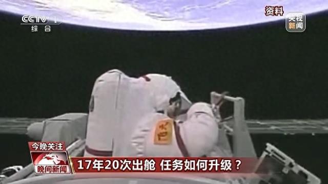 中国航天员出舱活动的变化概览