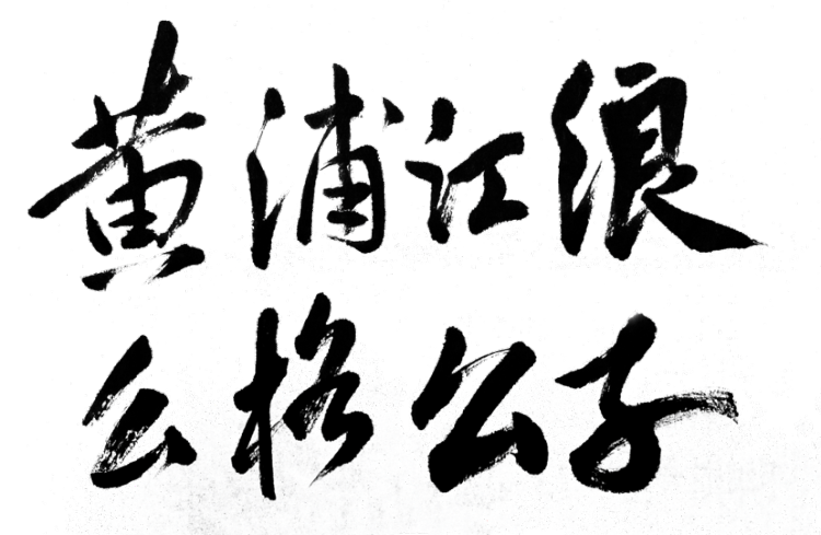 揭秘石破茂会见王毅背后的两个汉字深意