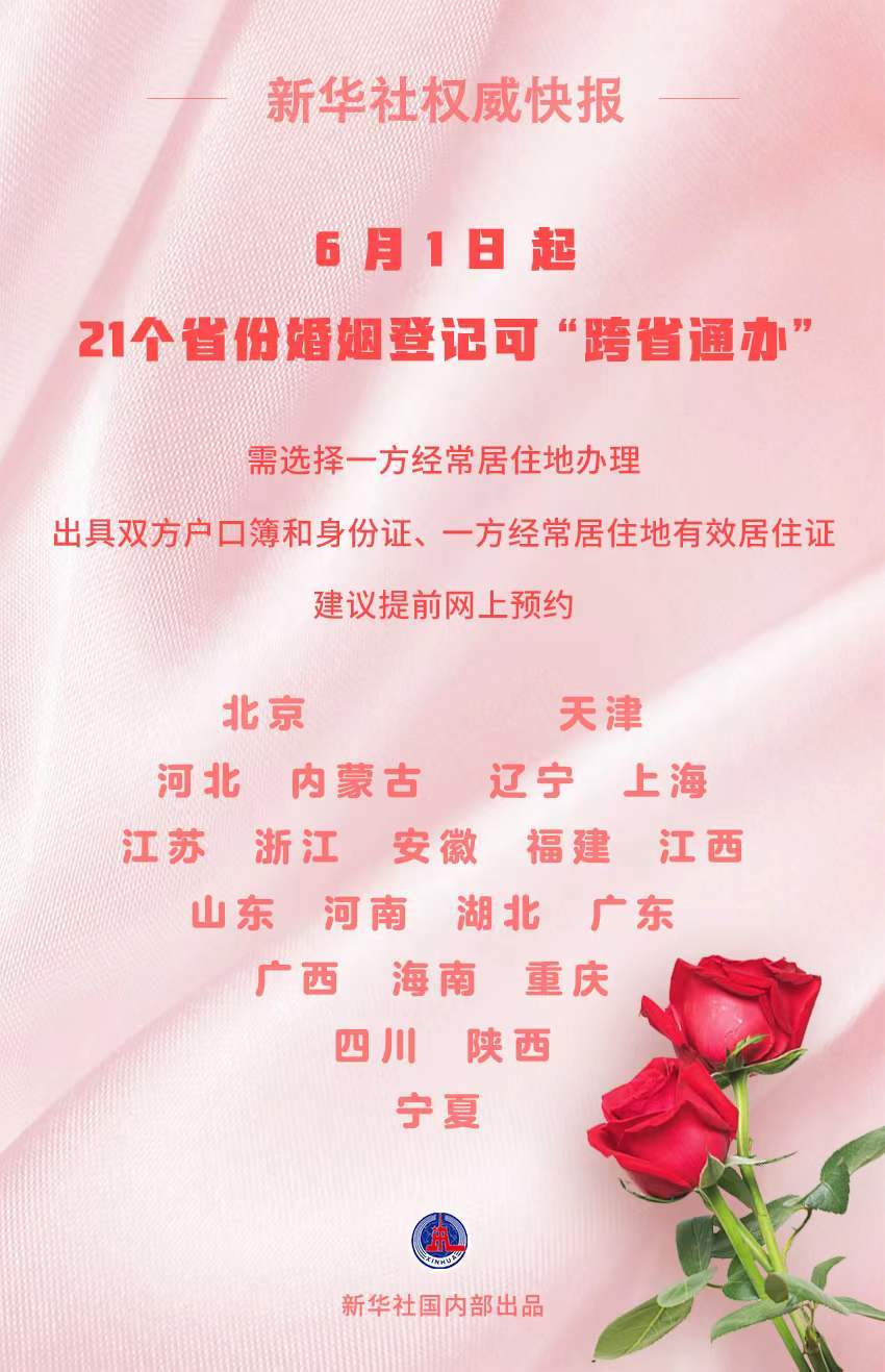 民政部施行婚姻登记全国通办，打破地域界限，实现婚姻自由的新时代