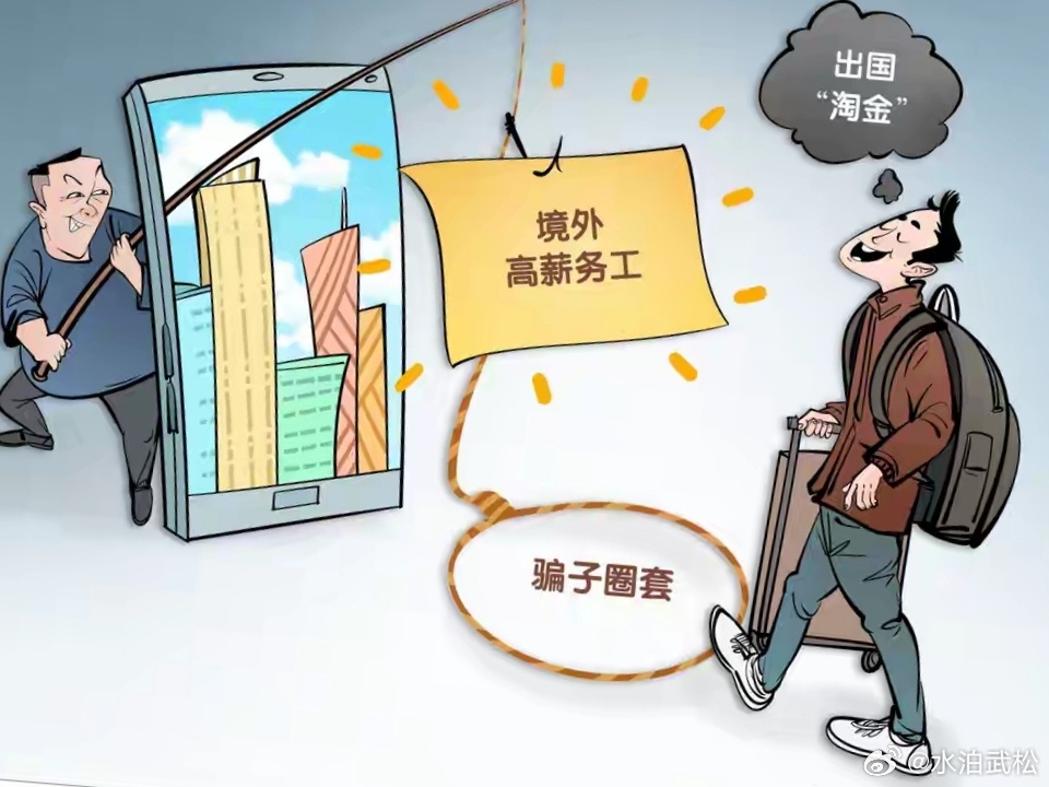 月薪60万却选择偷渡出境，背后的故事与挑战