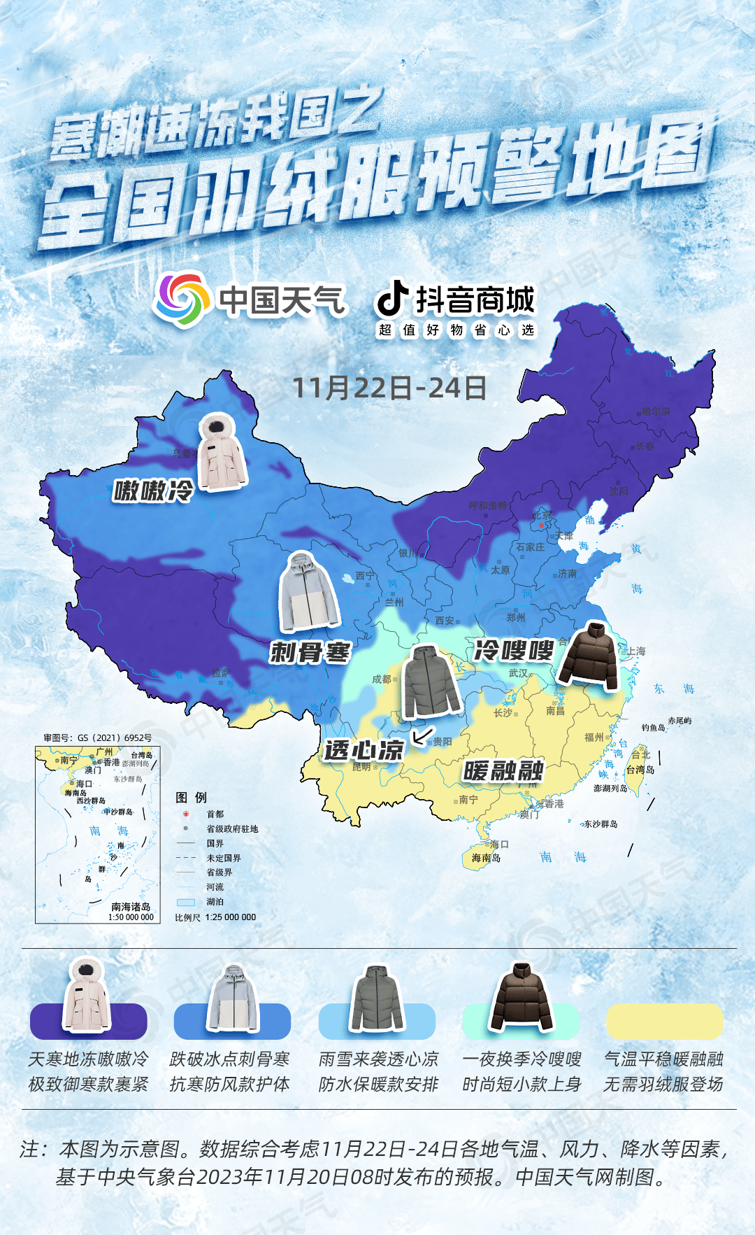 寒潮来袭，我国大部地区将降温