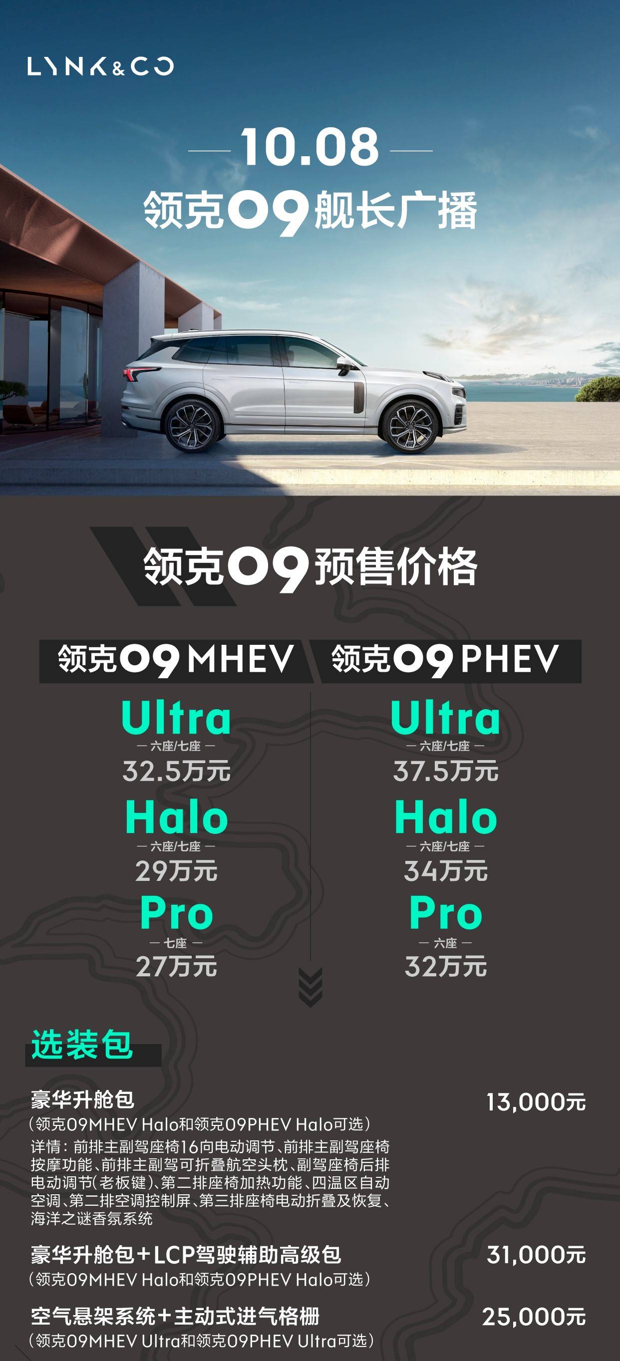 揭秘领克900预售价格，全新旗舰SUV即将震撼登场！
