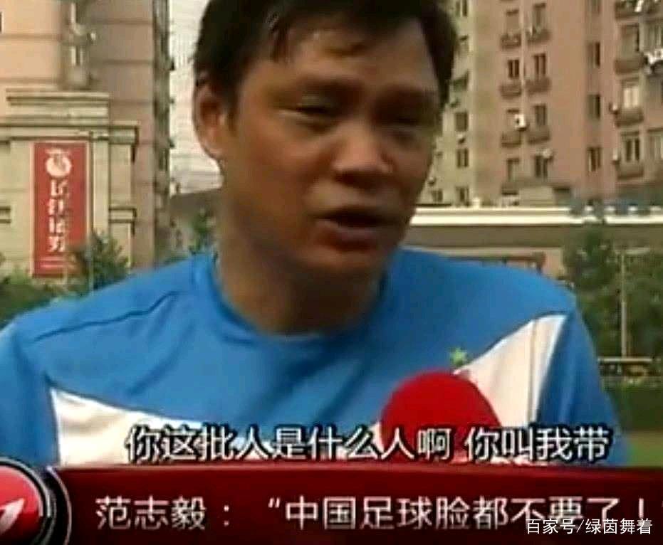 范志毅看国足直叹气，反思与希望同在