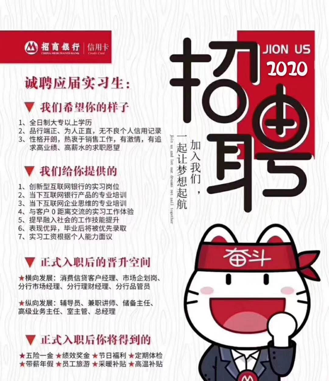 招银大招聘，职场新星等你来挑战！
