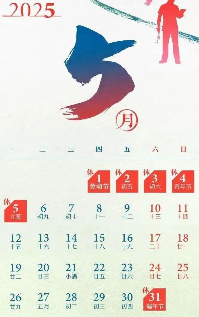 今年五月，轻松享受19天班的惬意时光