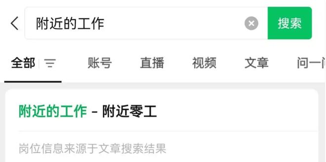 微信上线附近的工作功能，重塑求职招聘新格局