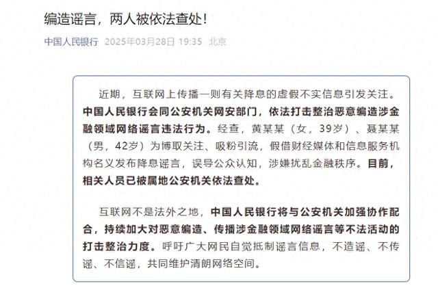 两人编造降息谣言被查处，警示与反思