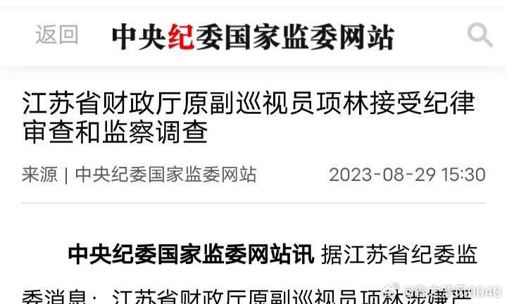 江国林被开除党籍事件深度解析