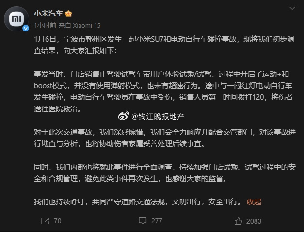 小米汽车回应燃爆事故多个疑问
