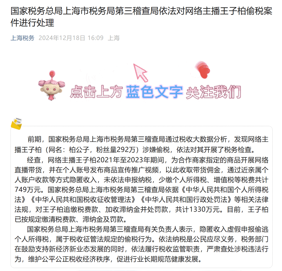 网络主播乐传曲偷税被罚758万，透视行业乱象与规范之路