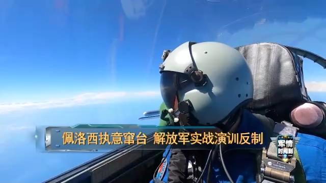 解放军圆满完成台湾岛周边演训，捍卫国家主权与和平统一的坚定决心