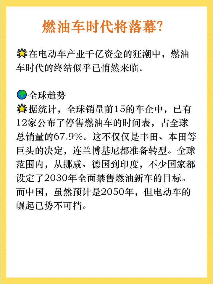 经典燃油车陆续退场，时代的落幕与未来的展望