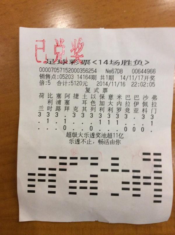 花4元中得1242万，一次改变命运的彩票冒险