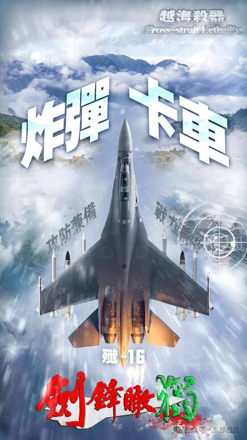东部战区越海杀器的六大优势深度解析