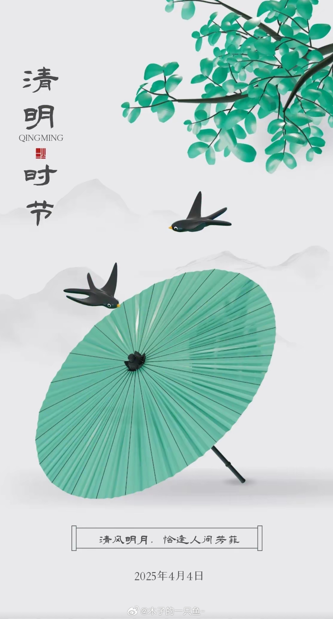 清明节，三节融合的文化传承
