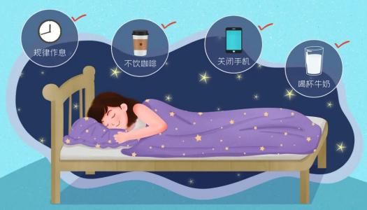长期睡眠不好怎样调理