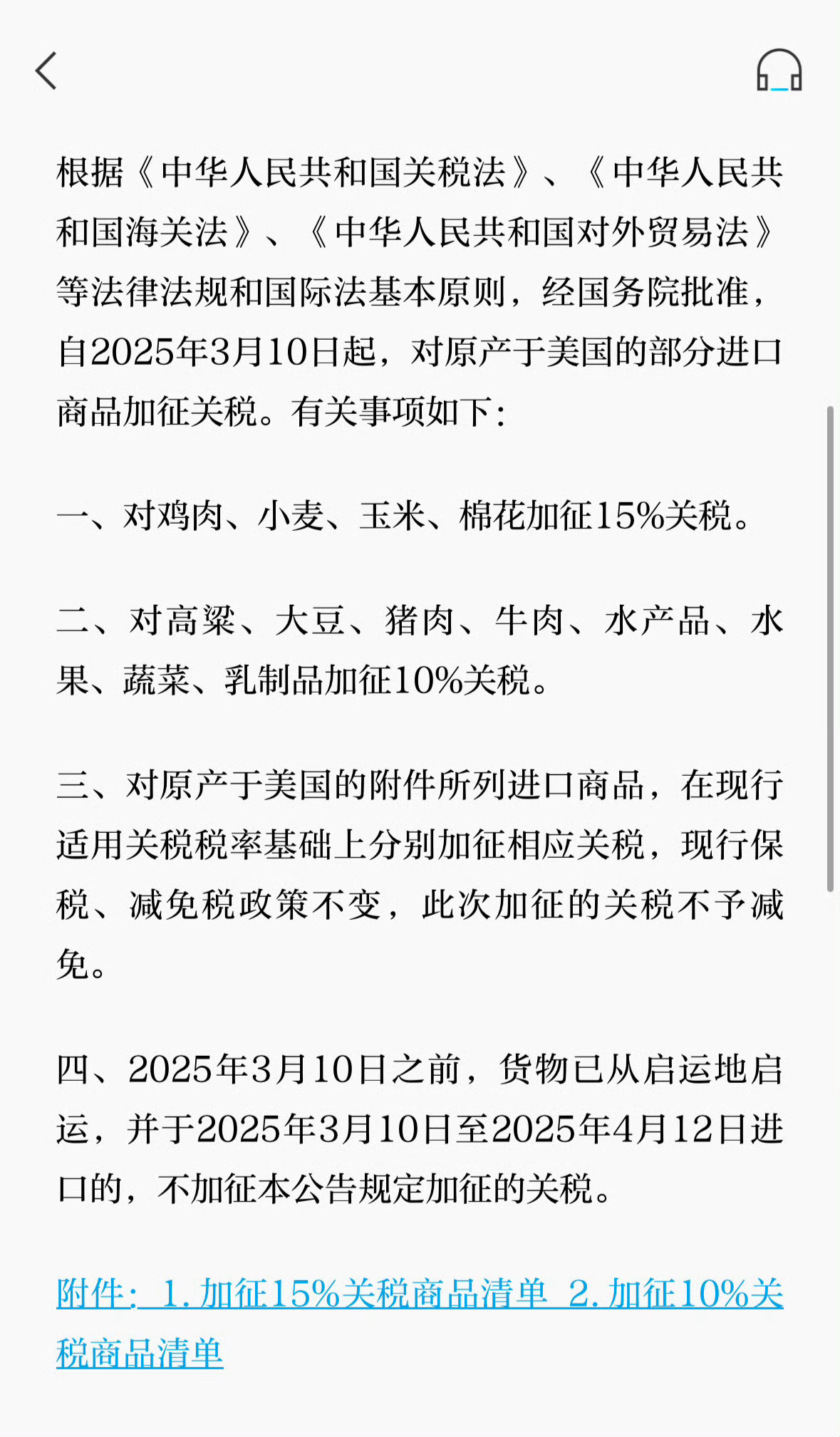 美国对中国产品加征关税清单的影响与反思
