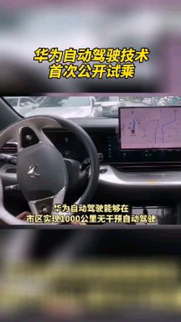 华为智能驾驶最新消息全解析