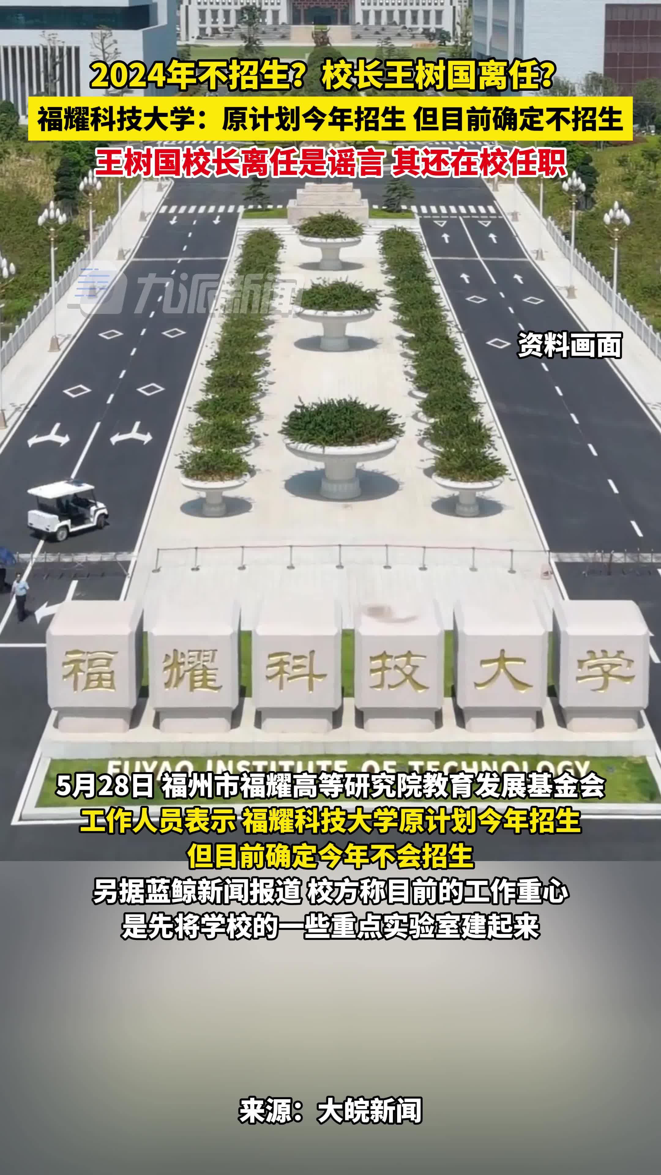 福耀科技大学最新动态