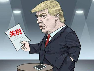 中方视角，美方提高关税最终只会自食恶果