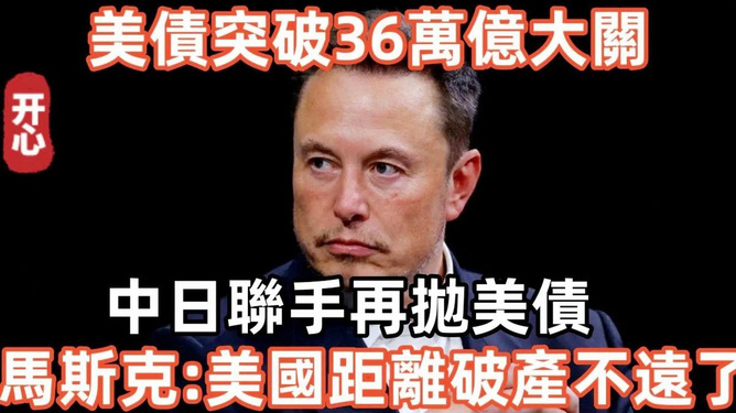 是谁在抛美债？揭秘背后的力量博弈