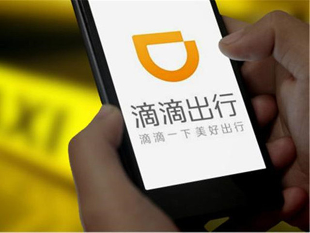 滴滴投20亿稳就业，共建美好出行生态，助力社会就业稳定