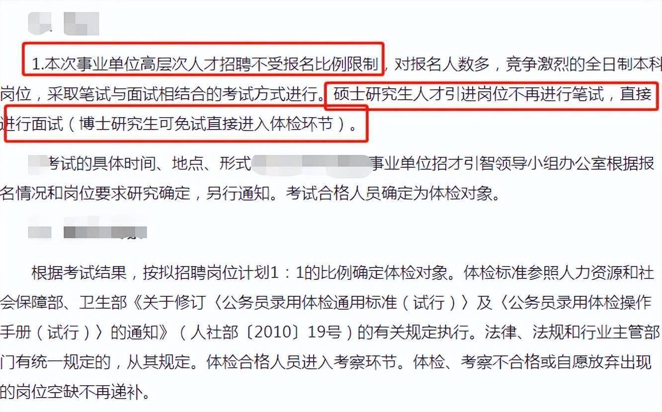事业单位招聘免笔试了，快来看看吧！