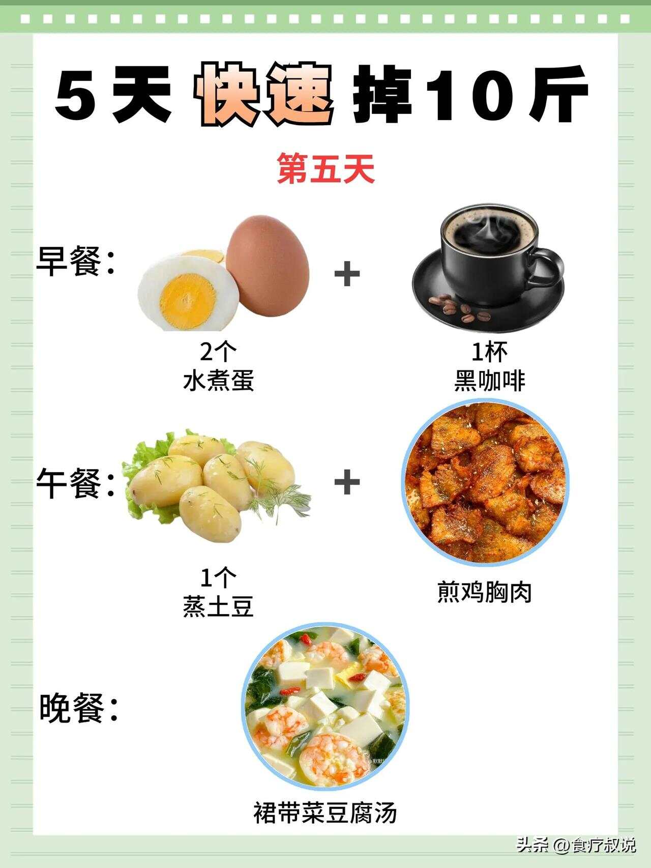 女子靠卫健委食谱五天瘦身八斤，健康减肥新风尚！