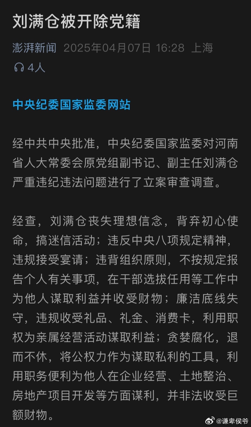 老虎刘满仓被逮捕，揭示背后的故事与反思